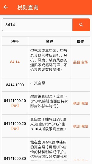 全潤(rùn)通供應(yīng)鏈 v7.4.3 安卓版 4