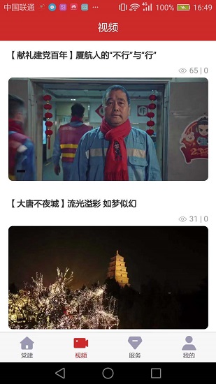 城市黨建app0