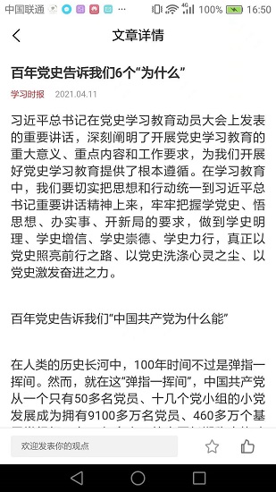城市黨建app2