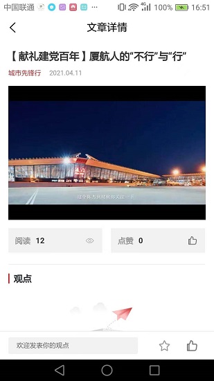 城市黨建app4
