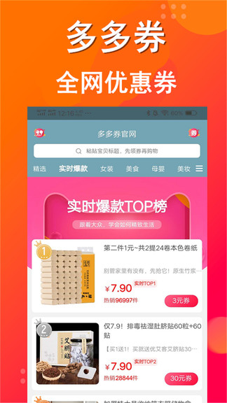多多券app
