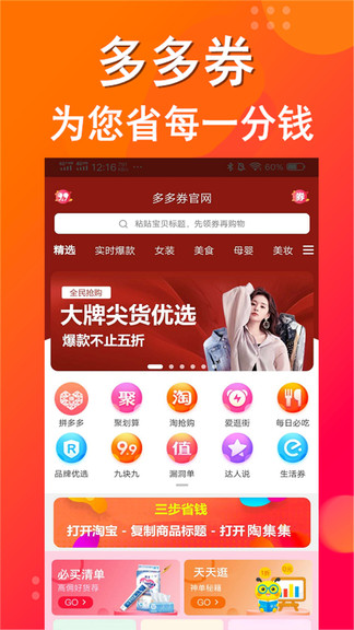 多多券 v2.2.40 安卓版 2