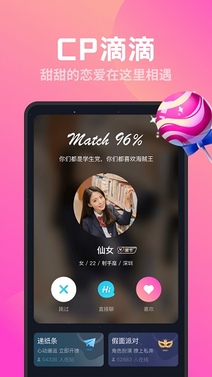 同桌CP軟件 v2.7.5 安卓版 0