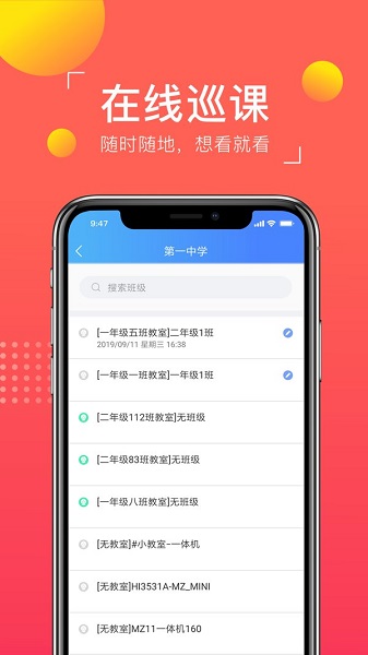 校務(wù)幫app v2.2.622 安卓版 0