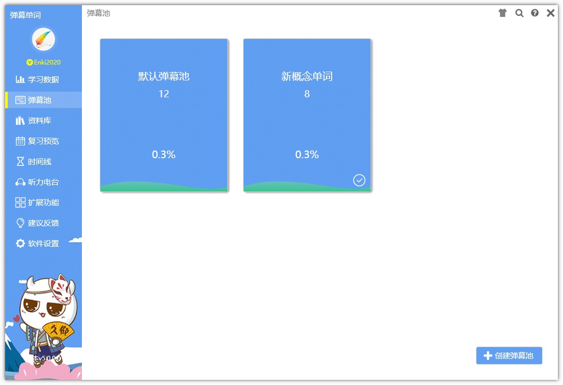 彈幕單詞電腦版 v6.3.3 官方最新版 3