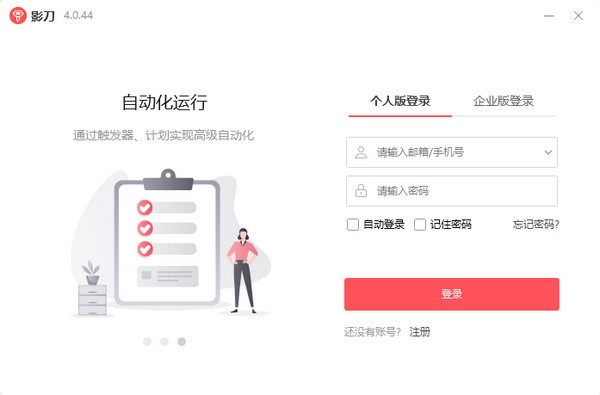 影刀rpa官方版 影刀rpa下載