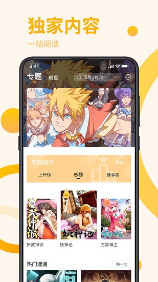 星番 星番app