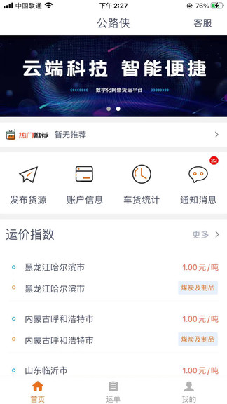 公路俠最新版 公路俠app