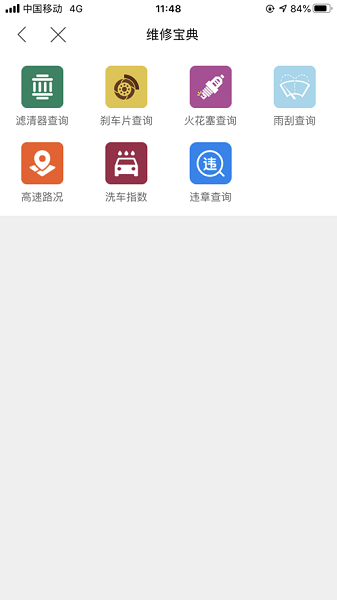 廣東智保養(yǎng)車 v1.0.1 安卓版 1