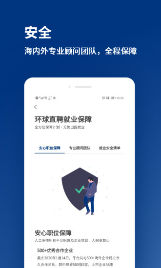 環(huán)球直聘 v2.0.0 安卓版 3