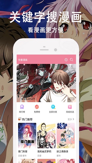 快番漫畫在線閱讀 v1.0.8 安卓版 0