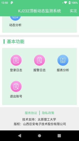 頂板監(jiān)測(cè)下載