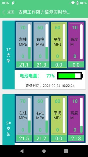 頂板監(jiān)測(cè)系統(tǒng) v1.2.1 安卓版 3