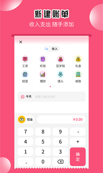 小白記賬助手手機版 v1.0.0 安卓版 0
