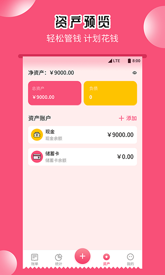小白記賬助手手機版 v1.0.0 安卓版 2