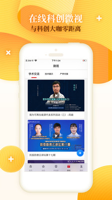科創(chuàng)中國平臺 v1.2.1 安卓版 0
