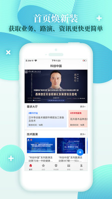 科創(chuàng)中國軟件下載