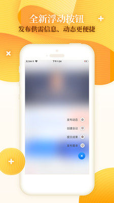 科創(chuàng)中國平臺 v1.2.1 安卓版 3