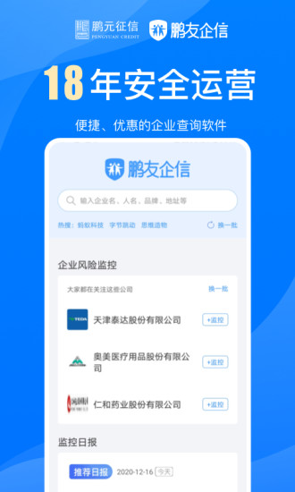 鵬友企信軟件2