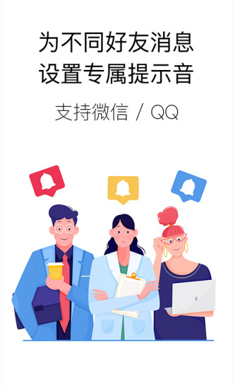 你的消息鈴聲app v1.24 安卓版 0
