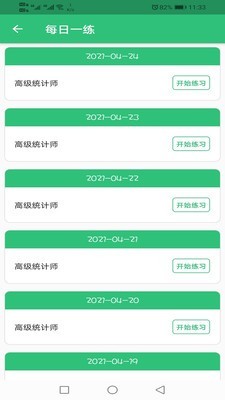 高級統(tǒng)計師題庫下載
