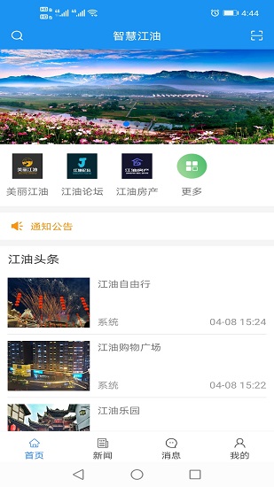 智慧江油 v1.01.10 安卓版 0