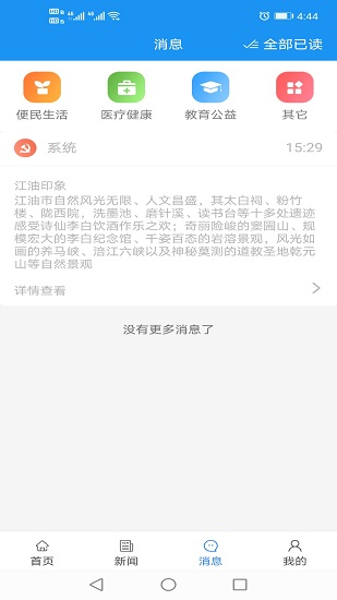 智慧江油 智慧江油下載
