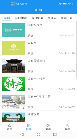 智慧江油 v1.01.10 安卓版 1