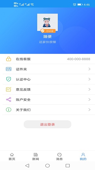 智慧江油 v1.01.10 安卓版 3
