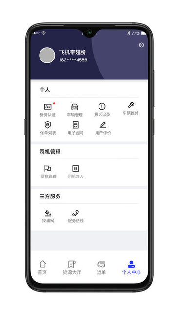 舜世通司機端 v5.1.4 最新版 0