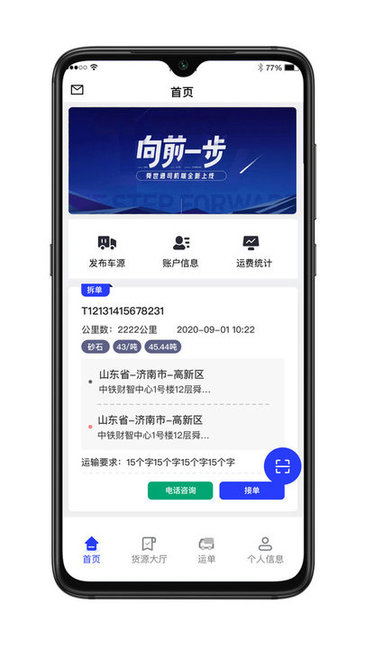 舜世通司機版安卓版下載