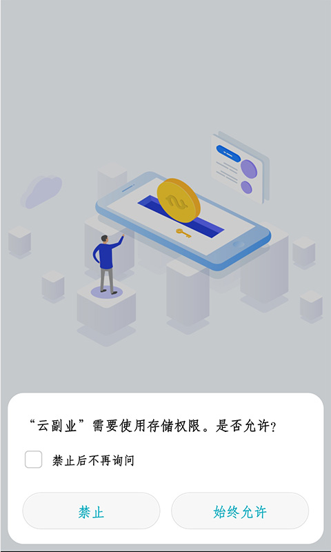 云副業(yè) v2.1.4 安卓版 1