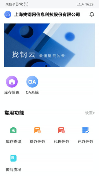 找鋼云手機(jī)版
