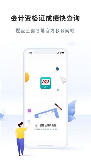 會(huì)計(jì)成績(jī)快查最新版 v1.0.0 安卓版 0