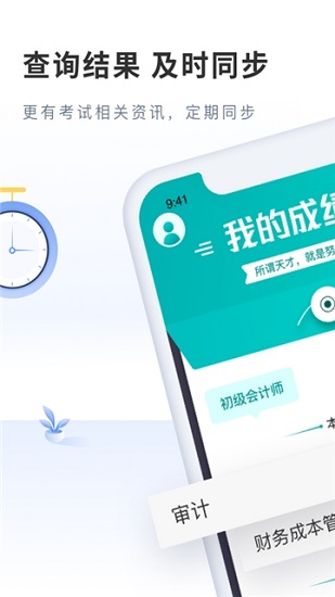 會(huì)計(jì)成績(jī)快查app下載