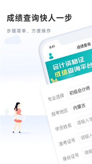 會(huì)計(jì)成績(jī)快查最新版 v1.0.0 安卓版 3