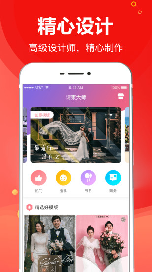 請柬大師app手機版 v3.14.156 安卓版 0