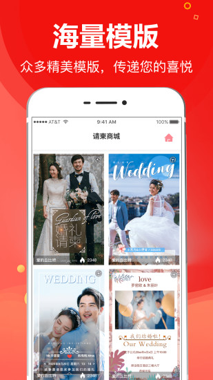 請柬大師app手機版 v3.14.156 安卓版 3