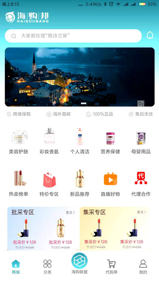 海購(gòu)邦最新版 v1.1.0 安卓版 2