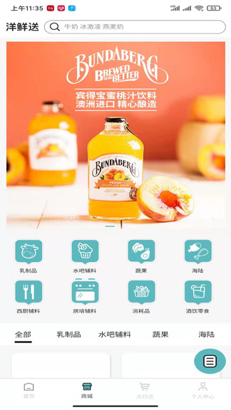 洋鮮送 洋鮮送app