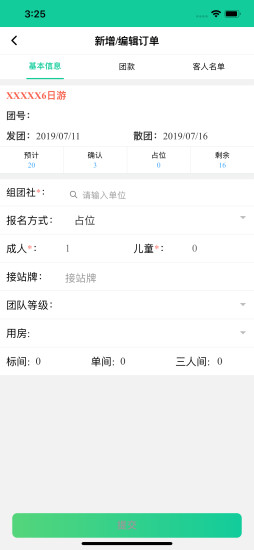 掌上易途系統(tǒng) v10.0.9 安卓版 0