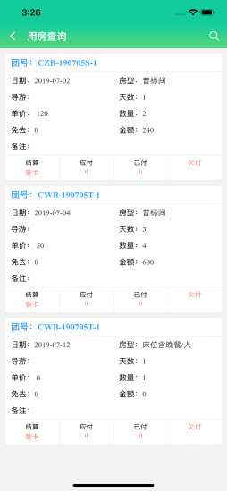掌上易途系統(tǒng) v10.0.9 安卓版 3