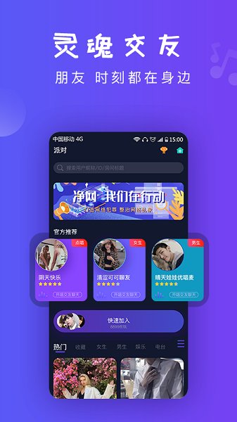 凡聲語音官方版 v1.4.3 安卓版 1