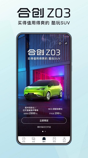 合創(chuàng)官方版 v3.39.1 安卓版 1