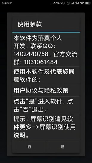 落寞OCR手機版 v3.1 安卓版 2
