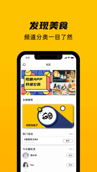 吃咖最新版 v1.4.3 安卓版 1