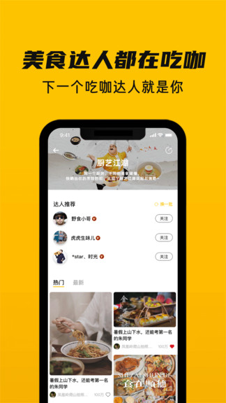 吃咖最新版 v1.4.3 安卓版 3