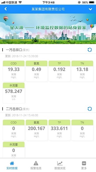 環(huán)境數(shù)據(jù)管家app v1.003 安卓版 1