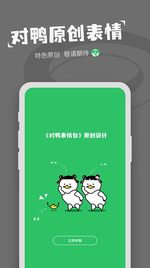 對(duì)鴨表情包制作軟件 v1.3.4 安卓版 0