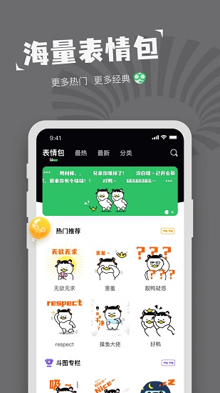 對(duì)鴨表情包制作軟件 v1.3.4 安卓版 2
